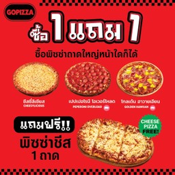 โปรสุดคุ้ม ซื้อ 1 แถม 1