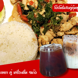 ข้าวกะเพราสันในไก่คู่กับเครื่องดื่ม