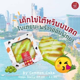 เค้กไข่ไต้หวันใบเตยมะพร้าว