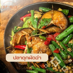 ผัดฉ่า ปลาดุกทอด