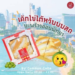 เค้กไข่ไต้หวันนมสดมะพร้าว