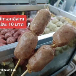 ไส้กรอกอีสานเปรี้ยว