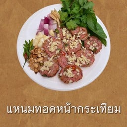 แหนมทอดหน้ากระเทียม