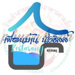 ร้านเพื่อนบ้าน. อาหารตามสั่ง หมู่บ้านร่วมเกื้อ