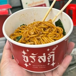 จรัสดิ์ สุกี้แห้งโบราณ