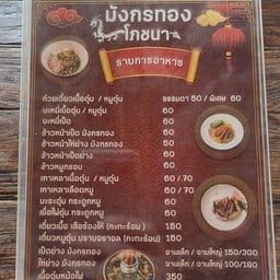 มังกรทอง โภชนา