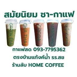 สมัยนิยม ชา-กาแฟสด บางปลา