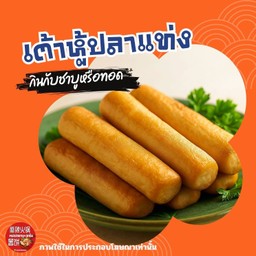 เต้าหู้ปลาแท่งทอด