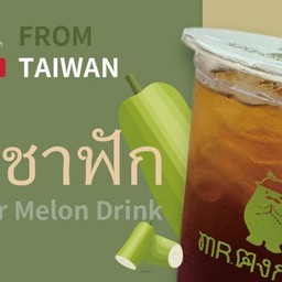 MR.ตงกวา น้ำชาฟัก