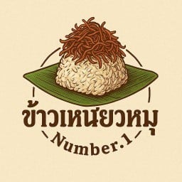 ข้าวเหนียวหมูNumber1