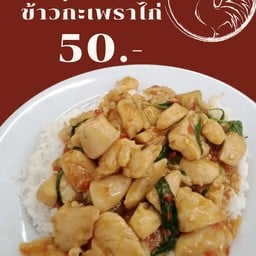 ก๋วยเตี๋ยวไก่ราชวงศ์ & ครัวชื่นใจ ไมอามี่บางปู