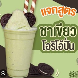 ชาเขียวโอริโอ้