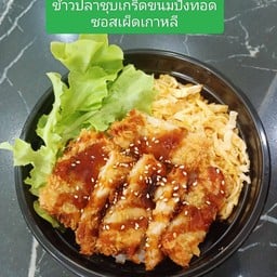 ข้าวปลาชุบเกร็ดขนมปังทอดซอสเผ็ดเกาหลี