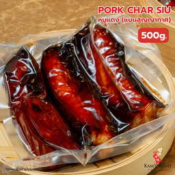 หมูแดง แบบสูญญากาศ 500 กรัม