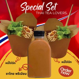 ชาเลิฟเว่อ! หมี่ไก่ฉีก 2 กล่อง + น้ำพริกหมูกระจก 2 ชุด + ชาเข้มข้น 1 ขวด