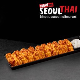 ปีกกลางไก่ทอดบอนชอนไทยซิกเนเจอร์ (10 ชิ้น)