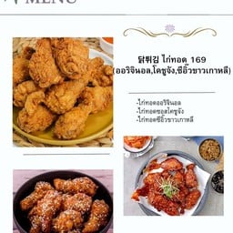 ไก่ทอดสูตรดั้งเดิม