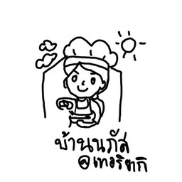 เทอริยากิ × ไข่ข้น by บ้านนภัส