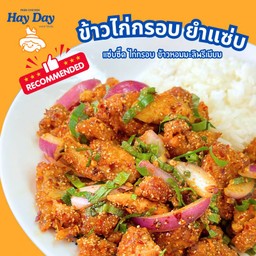 ข้าวยำไก่แซ่บ เฮเดย์ โครตแซ่บ ไก่กรอบนอกนุ่มใน