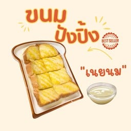 ปังปิ้งเนยนม