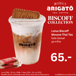 โลตัส บิสคอฟ มูส ชาไทย