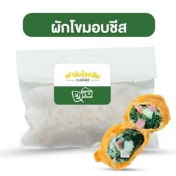 กะหรี่พัฟไส้ผักโขมอบชีส