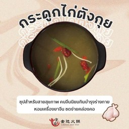 A08 น้ำซุปกระดูกไก่