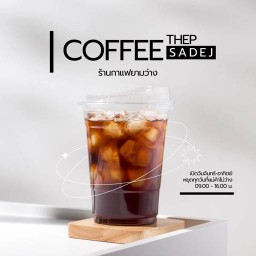 กาแฟเทพเสด็จ (Thepsadej Coffee) สาขา 1บ้านแม่กวงเหนือ