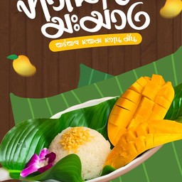 Mango Sticky Rice ข้าวเหนียวมะม่วง