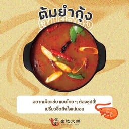A02 น้ำซุปต้มยำกุ้ง