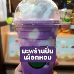 มะพร้าวน้ำหอมปั่นนมสดเผือกหอม