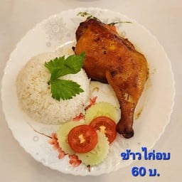 ลุงโต้ง ตามสั่ง ส้มตำ ยำ ทอด