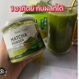 เพียวมัทฉะ