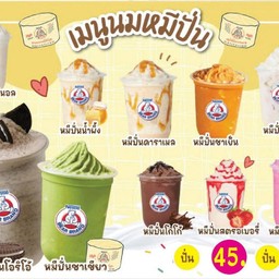 นมหมีน้ำผึ้ง