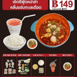 เซ็ตซีฟู้ดหม่าล่าคลื่นเเซ่บทะเลเดือด