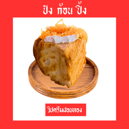 วิปครีมฝอยทอง