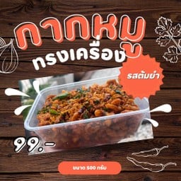 เกิดอยากจะกิน… 🐷