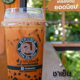 ชากะเฌอราไวย์