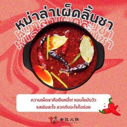 A04 ซุปหม่าล่าเผ็ดลิ้นชา