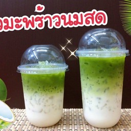 ใส่นมบอกด้วยคะ