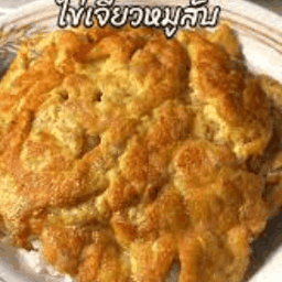 ไข่เจียวหมูสับ