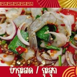 ยำน้ำแตก (เซเว่นไผ่ขวาง)