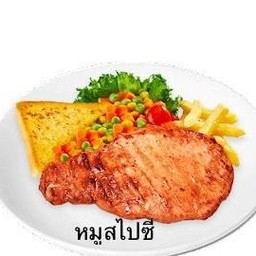 สเต็กหมูสไปซี่