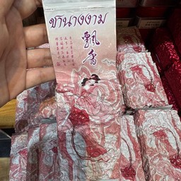 ชานางงาม