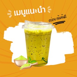 ชาเขียวเย็น