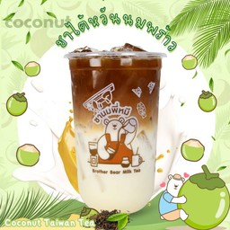 ชาไต้หวันนมมะพร้าว
