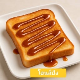 แผ่นเนยคาราเมล