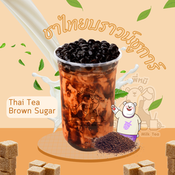 ชาไทยบราวน์ชูก้า