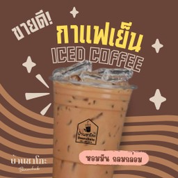 เนสกาแฟเย็น (Ice Coffee)