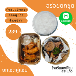 ยกเซตคู่แซ่บ